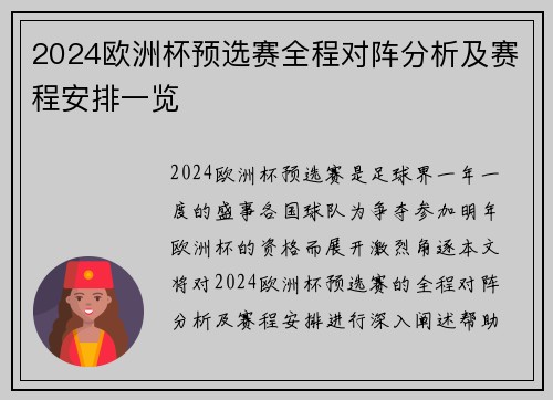 2024欧洲杯预选赛全程对阵分析及赛程安排一览