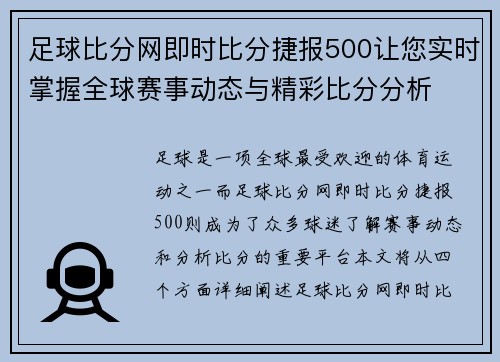 足球比分网即时比分捷报500让您实时掌握全球赛事动态与精彩比分分析