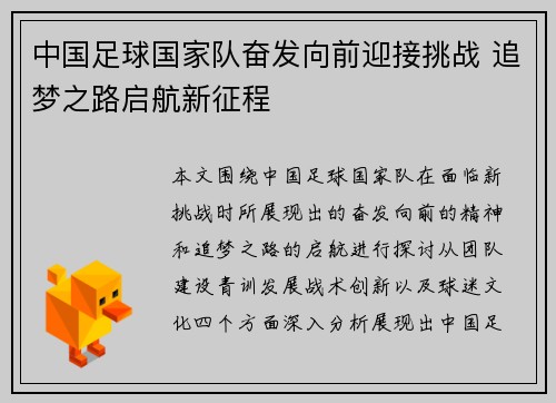 中国足球国家队奋发向前迎接挑战 追梦之路启航新征程