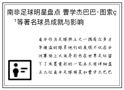 南非足球明星盘点 曹学杰巴巴·图索特等著名球员成就与影响