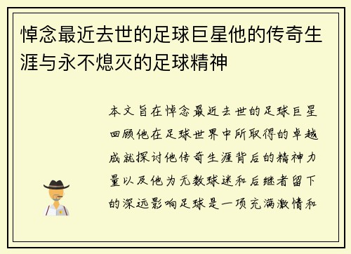 悼念最近去世的足球巨星他的传奇生涯与永不熄灭的足球精神