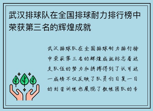 武汉排球队在全国排球耐力排行榜中荣获第三名的辉煌成就