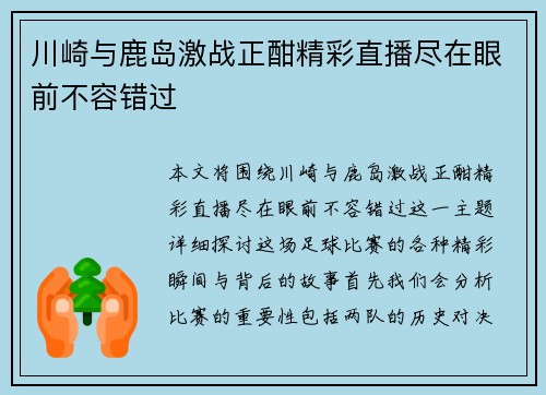 川崎与鹿岛激战正酣精彩直播尽在眼前不容错过
