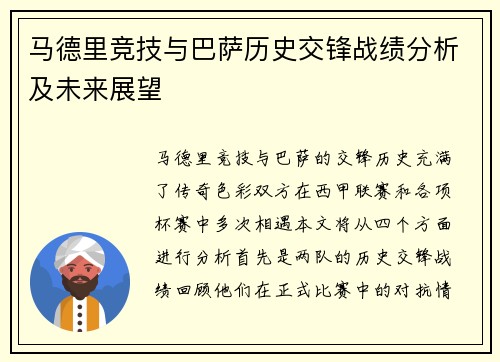 马德里竞技与巴萨历史交锋战绩分析及未来展望